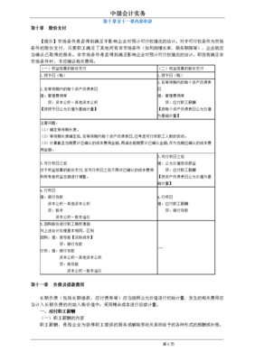 会计确认条件内容