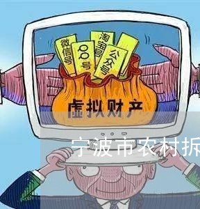 雄安拆扦房屋赔偿标准