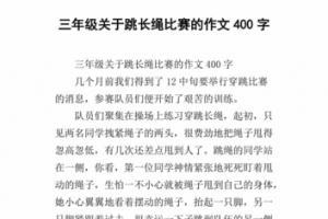 三年级运动比赛作文怎么写