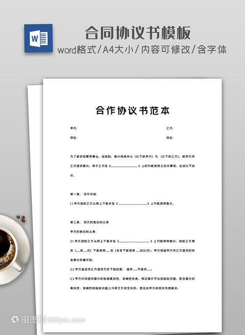 企业合作协议书范本