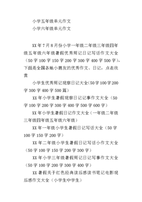 5年级周记怎么写200字左右