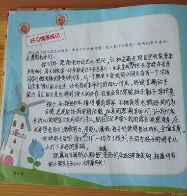 曰记怎么写30个字左右