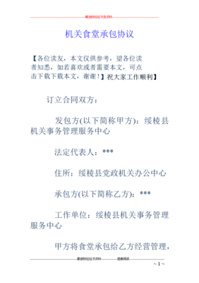 机关食堂承包协议