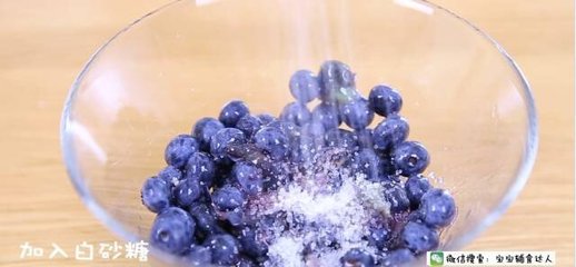 蓝莓辅食制作方法