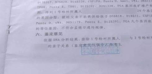 广东太太法医物证司法鉴定所