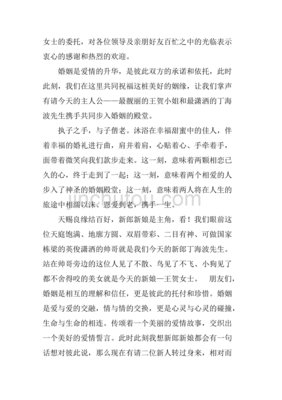 婚礼礼成后的答谢主持词