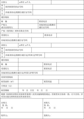 房屋租赁登记备案申请表