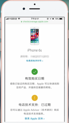 打什么电话验证6s