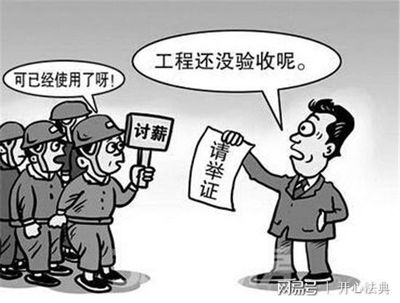 拖欠工程款的法律规定