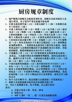酒店厨房安全生产规章制度