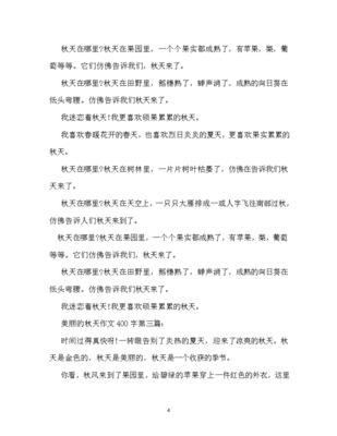 描写家乡秋天100个字左右的作文怎么写