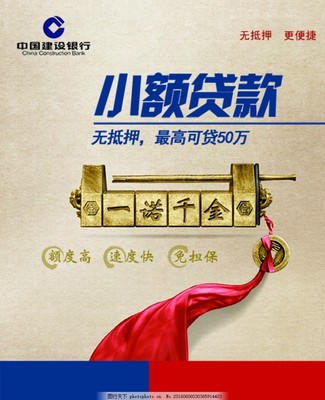 建设银贷款