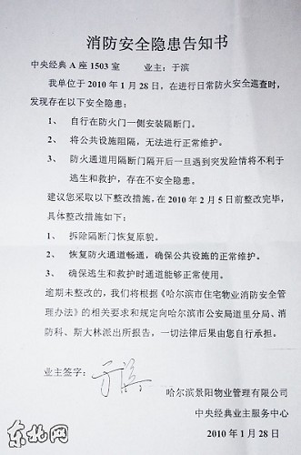 消防通知书怎么写