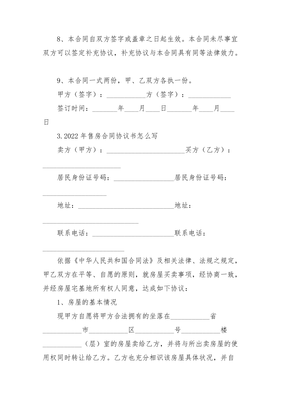 卖房协议怎么写