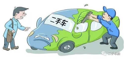二手车买卖法律法规