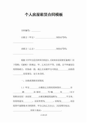 单位租房合同