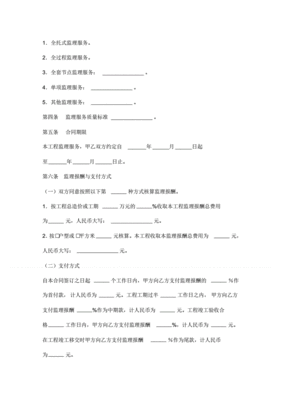 监理协议