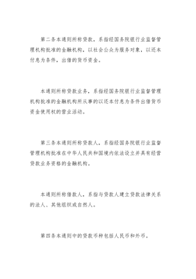 贷款通则全文
