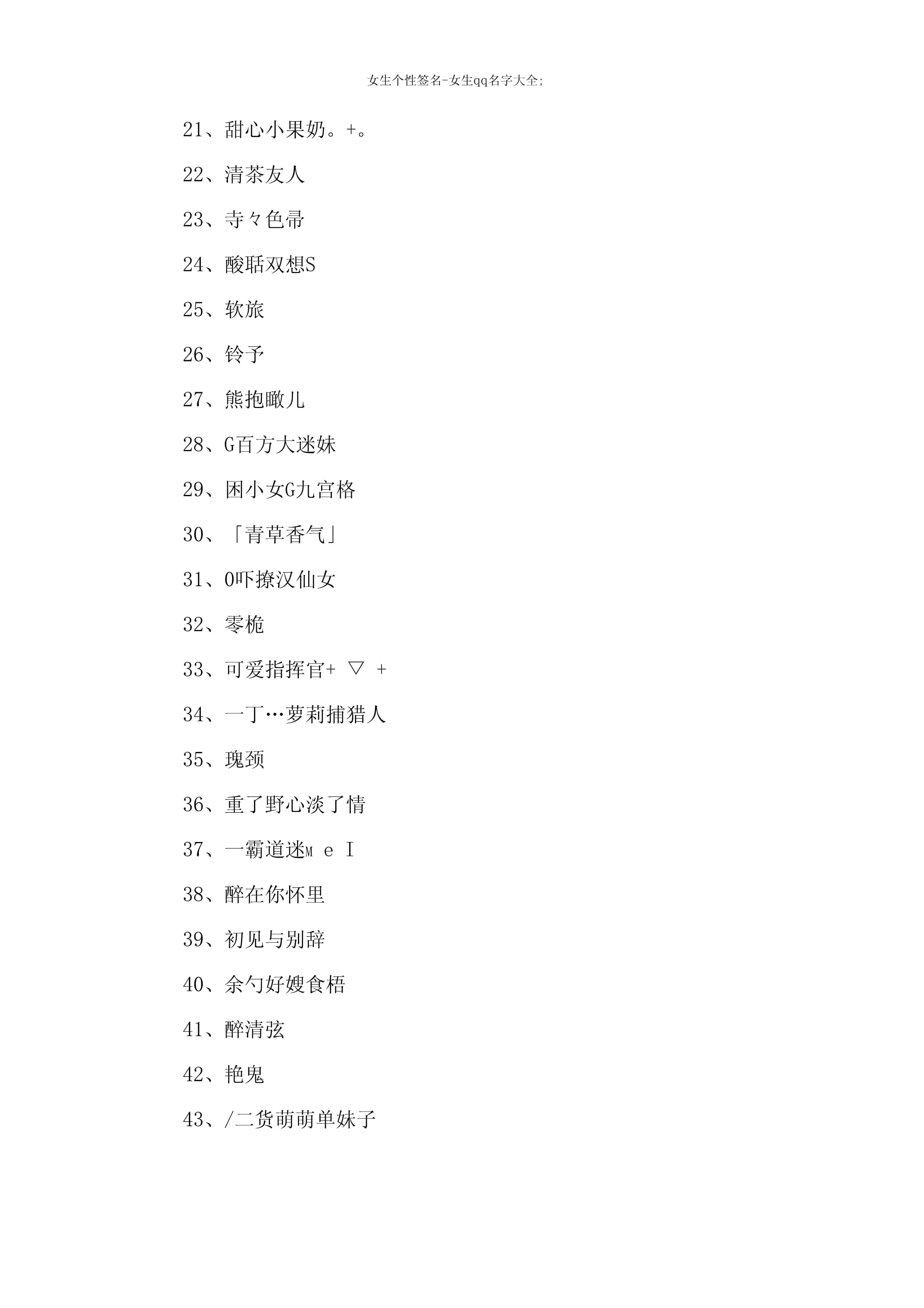 女生的qq名字