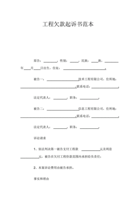 个人起诉书怎么写范文