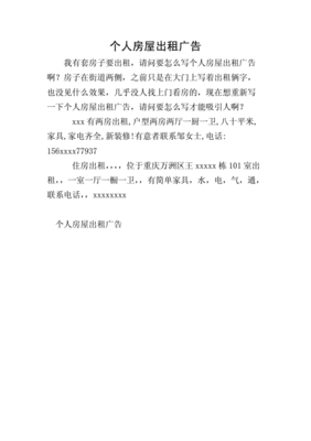 房屋出租广告范本