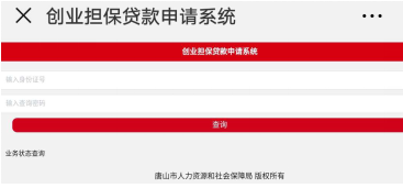 贷款审批进度
