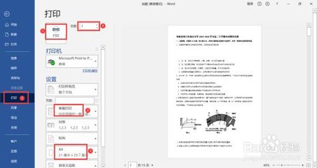 pdf试卷怎么打印成a4纸格式