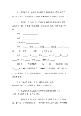 双方事故协议书怎么写