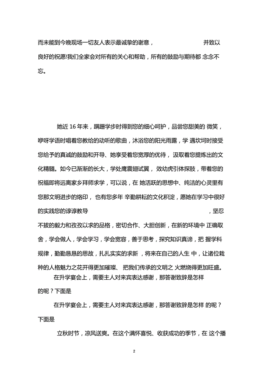 升学答谢宴家长怎么写