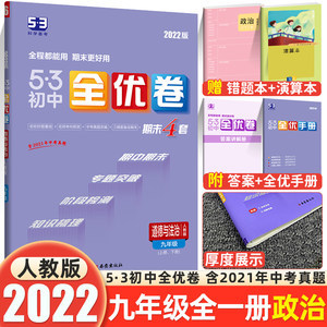 2020九上政治期末试卷人教版