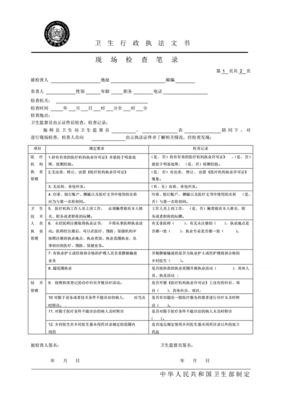 现场检查笔录怎么写