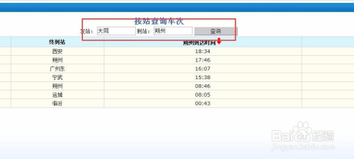 怎样查火车是否晚点