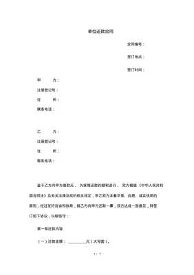 还款合同