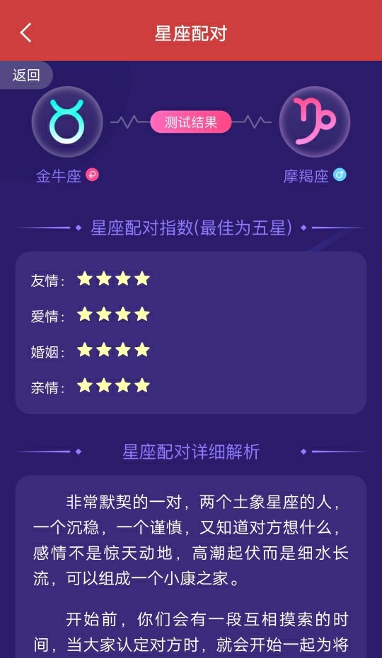 星座友情配对查询