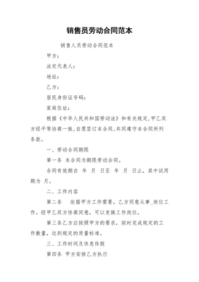 销售劳动合同