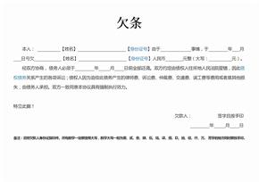 公司欠工资欠条怎么写