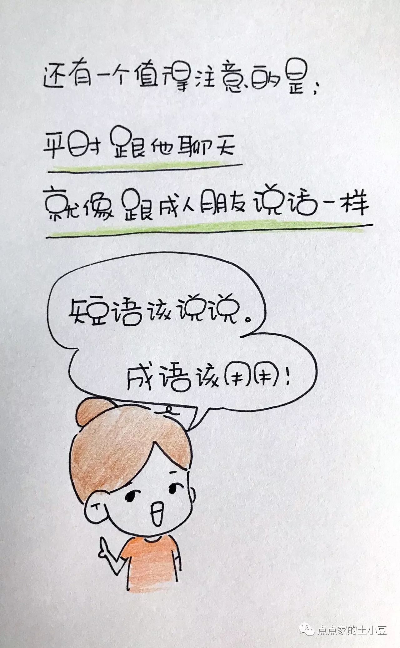 不会说话用成语怎么说