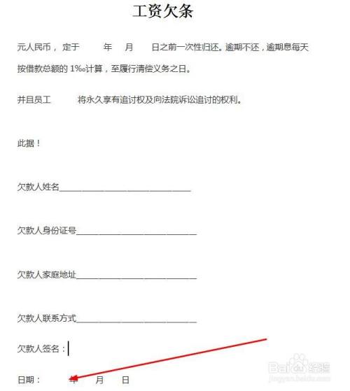 公司欠工资欠条怎么写