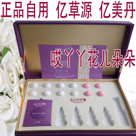 亿草源化妆品