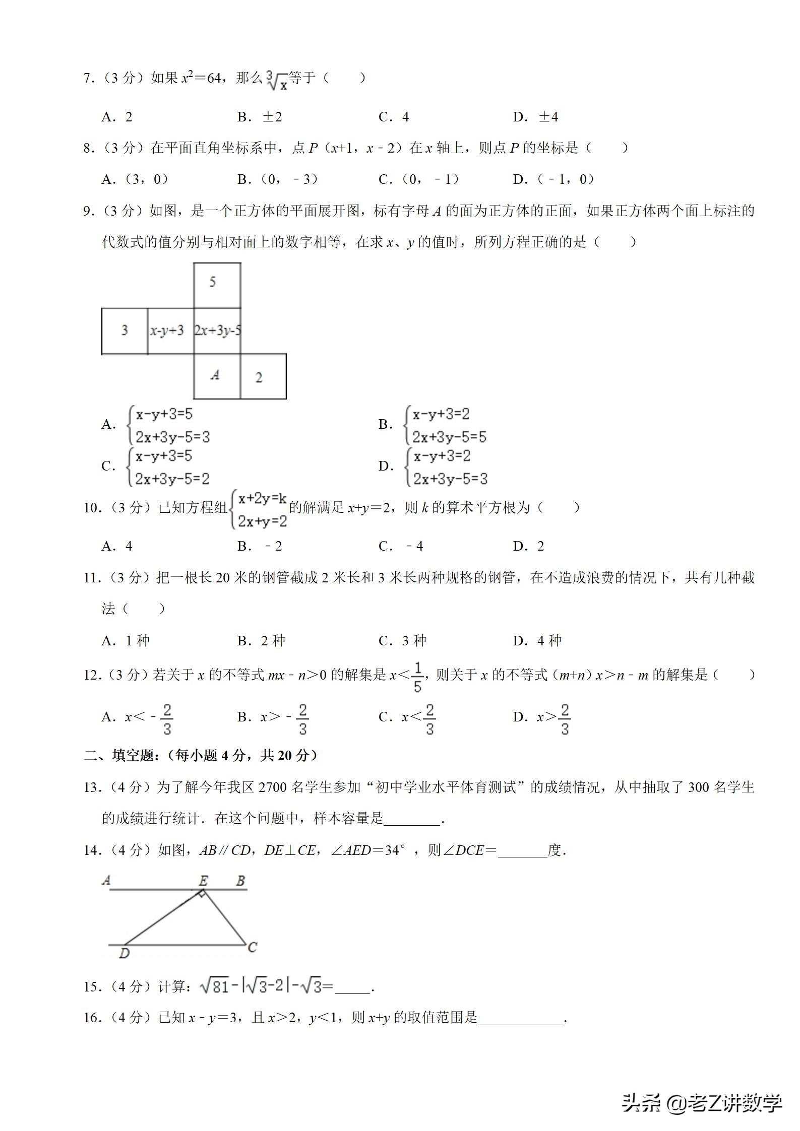 2019-2020第一学期七年级数学期末试卷