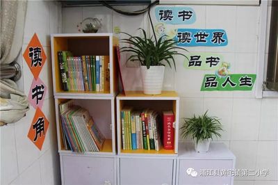 教室读书角设计