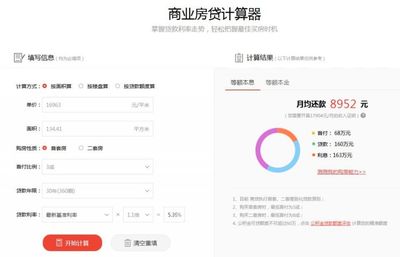 扬州房贷计算器