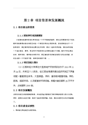 房地产项目简介范文