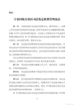 司法鉴定收费管理办法
