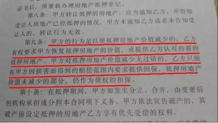 追加抵押物如何登记