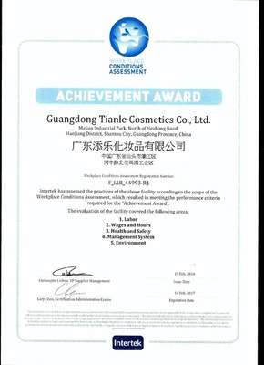 广东添乐化妆品有限公司