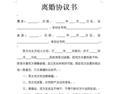 离婚协议书什么时候生效