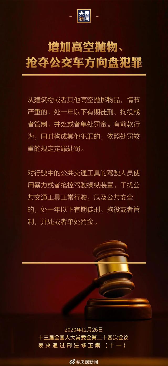 刑法修正案九新增罪名