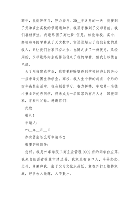 向学校申请书怎么写