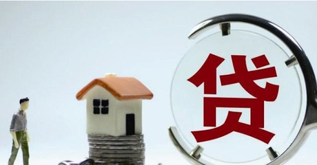 住户贷款